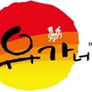 유가네집 이미지