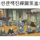 ＜선관책진禪關策進＞1-23,제조사법어절요諸祖師法語節要,*1-2반야화상시중般若和尙示衆, 이미지