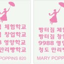 빵터짐체험학교메리포핀스