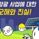 빛좋은태양광발전소 이미지