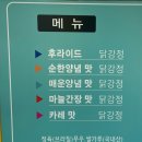 내가반한닭강정 이미지