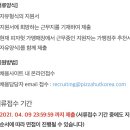 한국피자헛수원 이미지