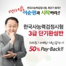 ★★★희소&쌤플러스★★★[한국사 이순권] 3~4월 3급 단기완성반!!! 19회 시험 합격시 50% PAY-BACK!!! 이미지