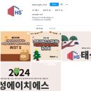 핫딜 커뮤니티 바이럴 마케팅 전문 태성HS
