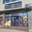 수유리 혼밥왕 증평점 이미지