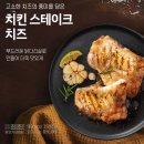 연말 크리스마스 홈파티 음식으로 좋은 마니커 치킨스테이크 치즈 맛 후기