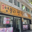 영블리 펫살롱 이미지