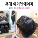 홍대미용실 에이엔에이치 소라원장님께 받은 아이롱펌 후기