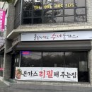 동홍초등학교 | 제주 동홍동맛집 흑돼지돈가스 무한리필 &#39;귤밭사이로수제돈가스&#39; 서귀포현지인맛집