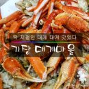 기장대게마을 이미지