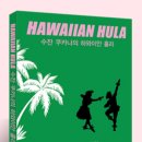 하와이안 훌라댄스 이미지