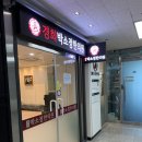 [하남]경희박소정한의원(내돈내산 진료후기)