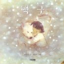 백구-양희은 이미지