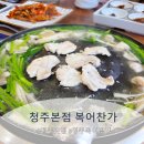 좋은효소청주 | [청주복어맛집] 복어찬가 청주본점, 푸짐한 황복스페셜로 완벽했던 가족 외식 후기!