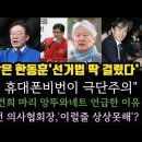 한동훈,휴대폰비번 27자리,극단적이다 망신. 선거법 위반 딱걸렸네..의사들, '이럴줄 몰랐다?' 외신, 김건희 또 망신. 이미지