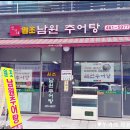 명가네남원추어탕 이미지