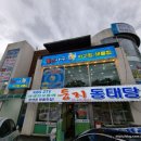 뿔난아구 아구찜 해물찜 이미지