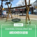 새터어린이공원 이미지