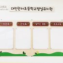 관저초교병설 이미지