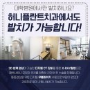 플란트구강악안면외과치과의원 이미지