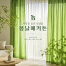 개편한세상 | [동탄 커튼] e편한세상 동탄 시공후기, 아늑함과 실용성을 더한 공간별 스타일링 변화