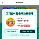 지에스(GS)25 수영강동원점 | 배달의 민족에서 편의점 상품 쟁이기 좋은날