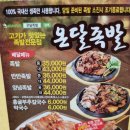 온달족발 이미지