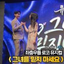 관마로 | 뮤지컬 그녀를 믿지 마세요 관람평 JTN아트홀 1관 좌석시야 후기