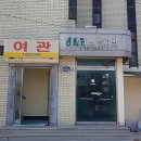평화장여관 이미지