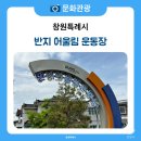 반지어울림운동장