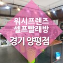 24시빨래방 이미지