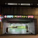 곰달래스파 이미지