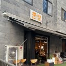 춘양화로