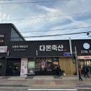 다온축산도소매센터 이미지