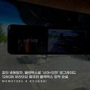 [문경 블랙박스 시공 후기] 포터 냉동탑차 유라이브 룸미러 블랙박스 128GB 장착 완료!