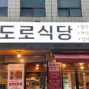 명학식당 이미지