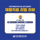 강재활의학과의원 네이버블로그