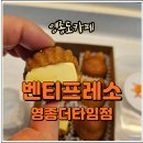 영종도 더벤티 더타임점 이미지