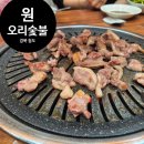 원오리숯불 | 청도 용암 온천 근처 청도 프로방스 맛집 원 숯불오리