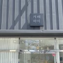 365칠곡대구제일큰약국 이미지