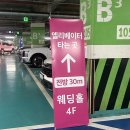 탄천상로 | w2. 웨딩홀투어, 분당웨딩홀 / 분당앤스퀘어 당일 계약완료 상세후기