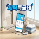 새시대크리닝 | 세탁앱 세탁특공대 런드리고 솔직 비교 추천 YW1140011 입력 시 5,000P