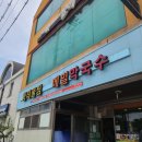 황태물찜메밀막국수 이미지