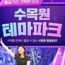 수목원레저 이미지