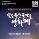 섶밭들마을 이미지