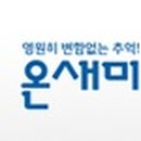 더온새미