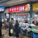 종일분식 | 인천 신포국제시장 유성분식 떡볶이 모둠튀김 내돈내산 후기(2025년 11월 15일)