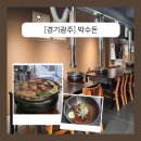 초월읍-3 | 초월읍 고기집 박수돈, 숙성돼지고기 전문점에서 삼겹살·목살·갈매기살까지 즐긴 후기