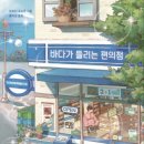 바다편의점 - 태안군 | 바다편의점