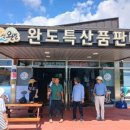 완도첫마을협동조합